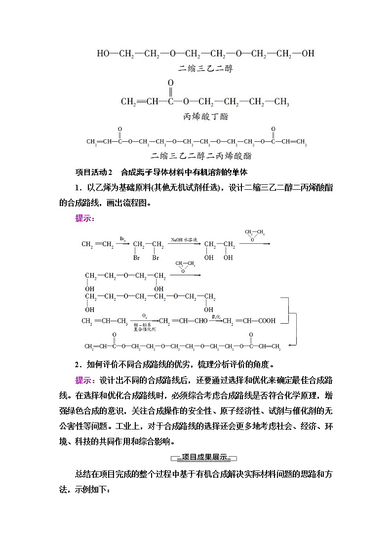 鲁科版高中化学选择性必修3第3章微项目改进手机电池中的离子导体材料——有机合成在新型材料研发中的应用学案第2页