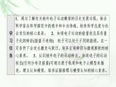 魯科版高中化學(xué)選擇性必修2第1章第1節(jié)基礎(chǔ)課時(shí)1原子結(jié)構(gòu)模型課件