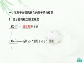 魯科版高中化學(xué)選擇性必修2第1章第1節(jié)基礎(chǔ)課時(shí)1原子結(jié)構(gòu)模型課件