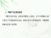 鲁科版高中化学选择性必修2第1章微项目甲醛的危害与去除——利用电负性分析与预测物质性质课件