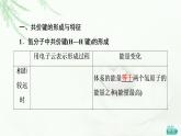 鲁科版高中化学选择性必修2第2章第1节基础课时6共价键模型课件