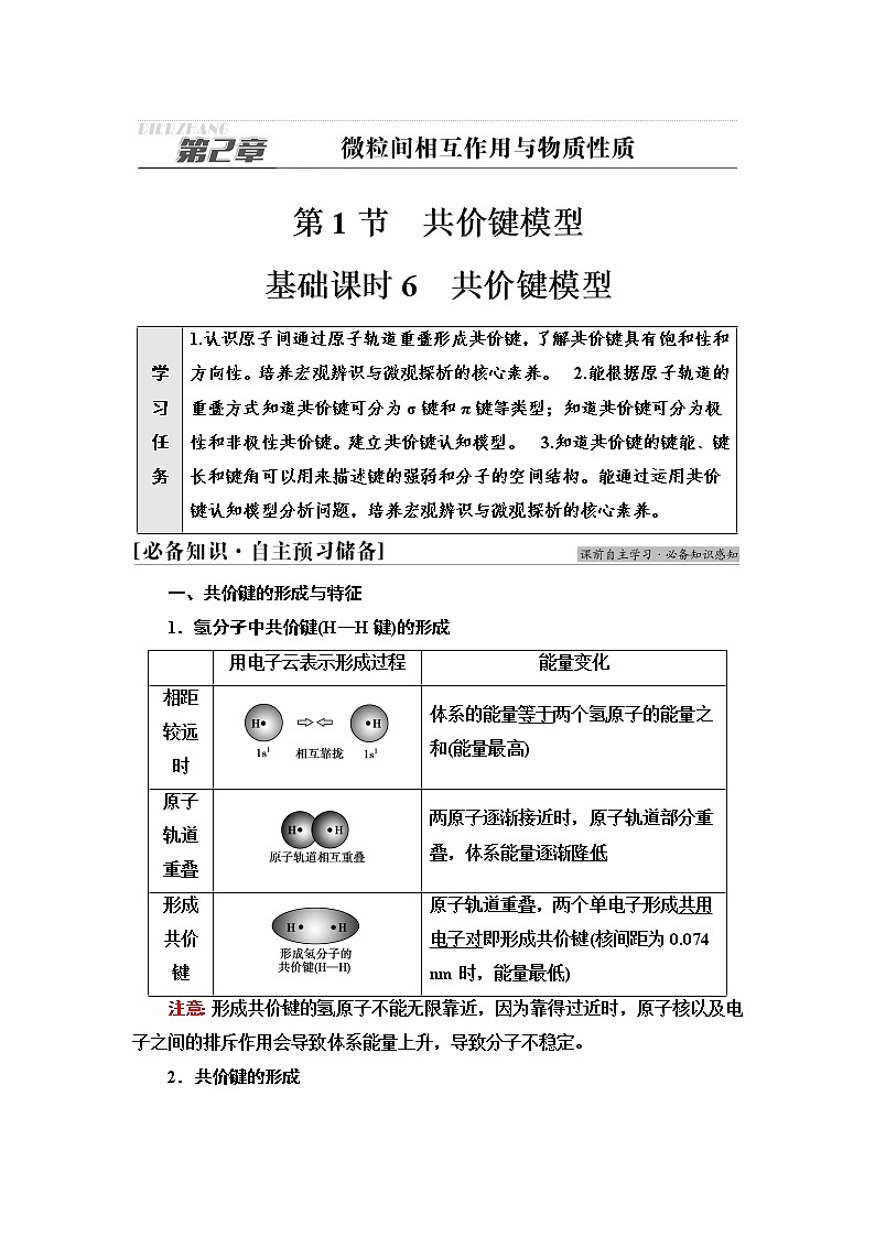 鲁科版高中化学选择性必修2第2章第1节基础课时6共价键模型学案01