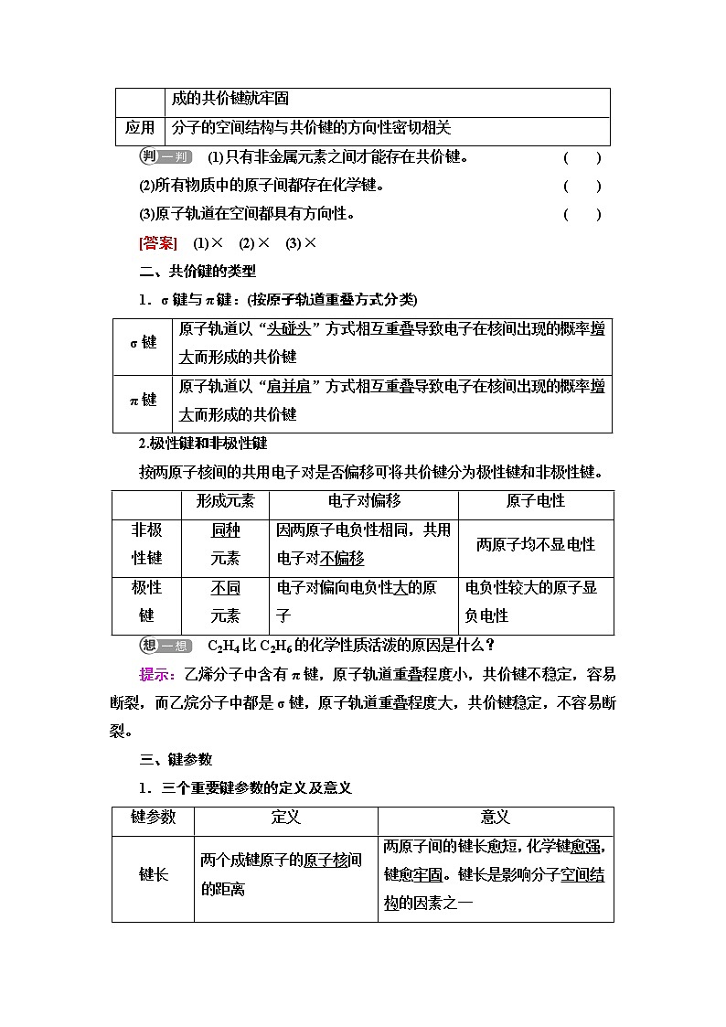 鲁科版高中化学选择性必修2第2章第1节基础课时6共价键模型学案03