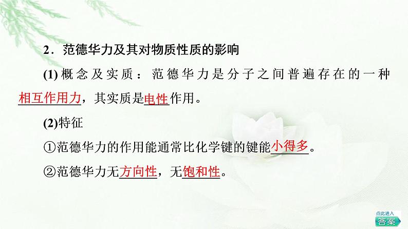 鲁科版高中化学选择性必修2第2章第4节基础课时10分子间作用力课件第7页