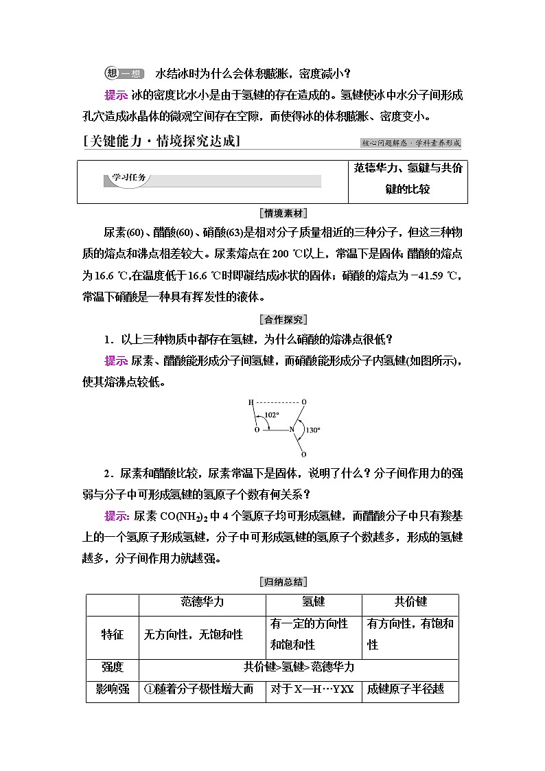 鲁科版高中化学选择性必修2第2章第4节基础课时10分子间作用力学案03