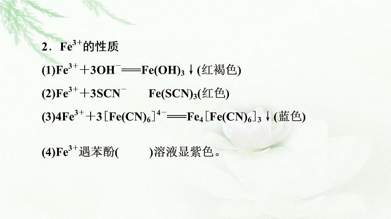 鲁科版高中化学选择性必修2第2章微项目补铁剂中铁元素的检验——应用配合物进行物质检验课件04