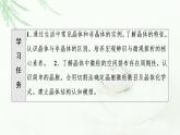 鲁科版高中化学选择性必修2第3章第1节基础课时11认识晶体课件