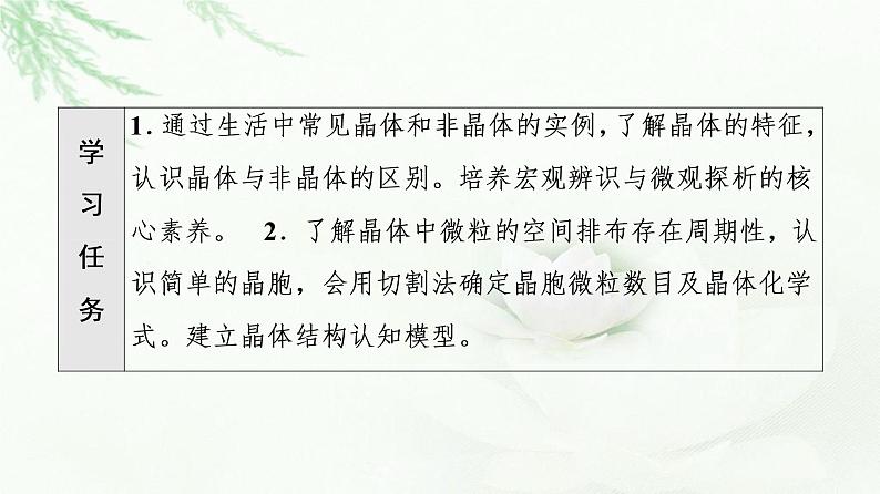 鲁科版高中化学选择性必修2第3章第1节基础课时11认识晶体课件02