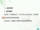 鲁科版高中化学选择性必修2第3章第1节基础课时11认识晶体课件