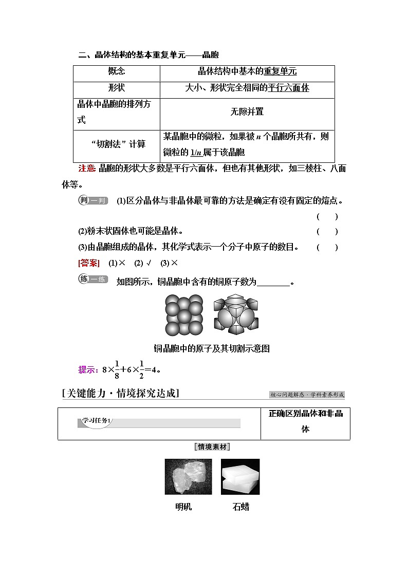 鲁科版高中化学选择性必修2第3章第1节基础课时11认识晶体学案03