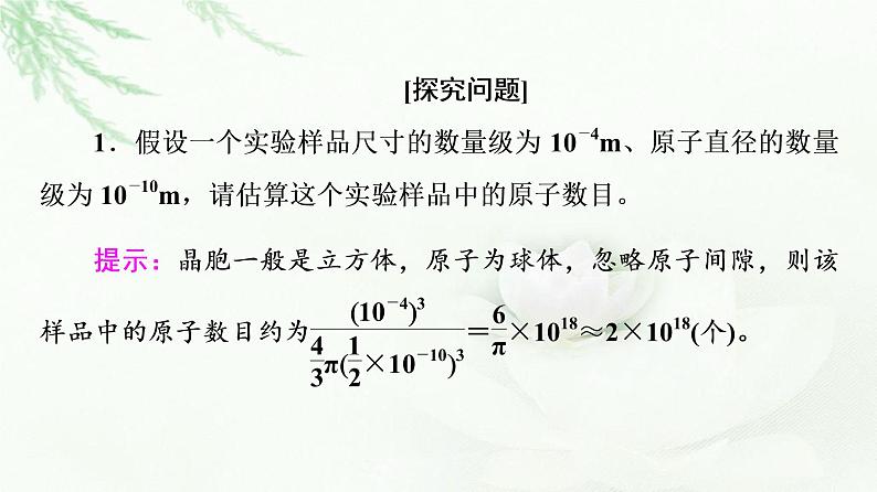 鲁科版高中化学选择性必修2第3章微项目青蒿素分子的结构测定——晶体在分子结构测定中的应用课件05