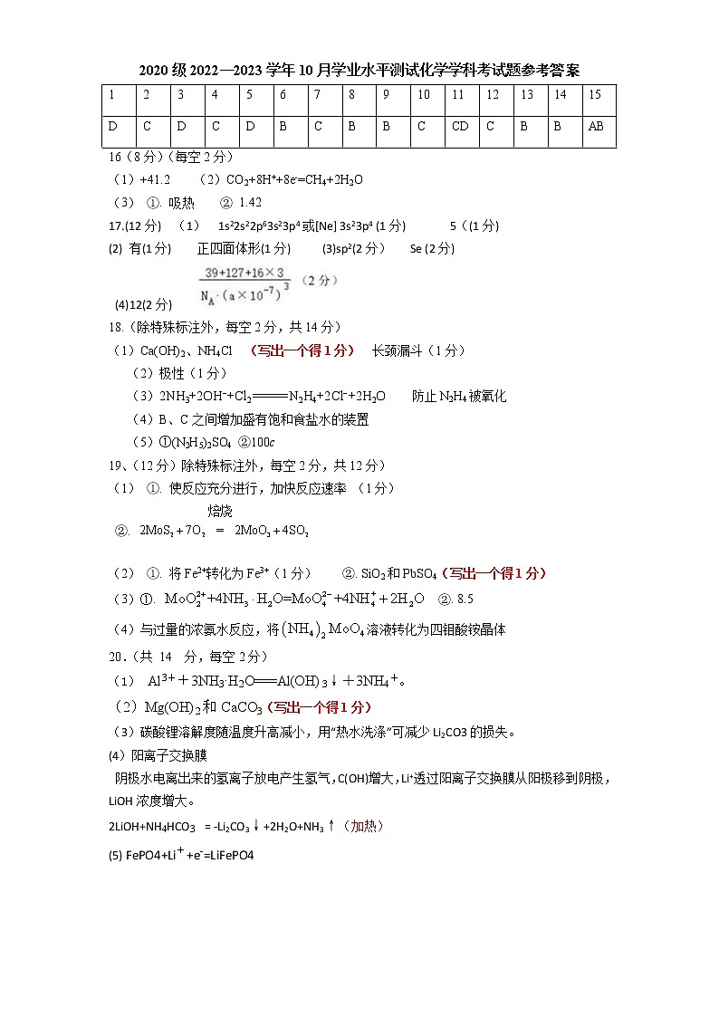 2023济南师大附中高三上学期第一次月考化学试题PDF版含答案01