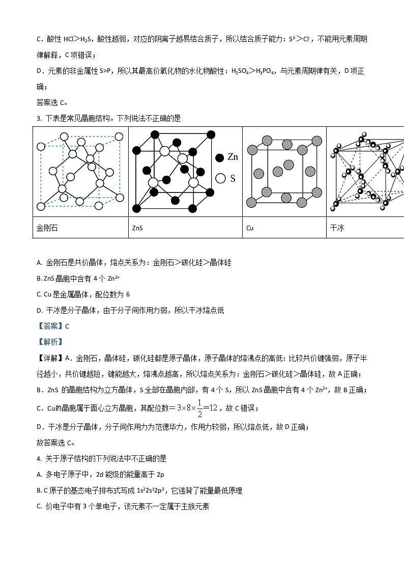 北京市海淀区一零一中学2023届高三上学期9月月考试题  化学  Word版含解析第2页