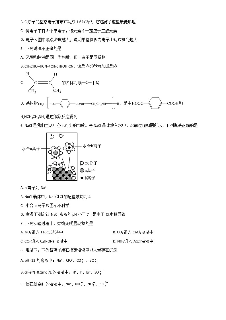 北京市海淀区一零一中学2023届高三上学期9月月考试题  化学  Word版无答案第2页