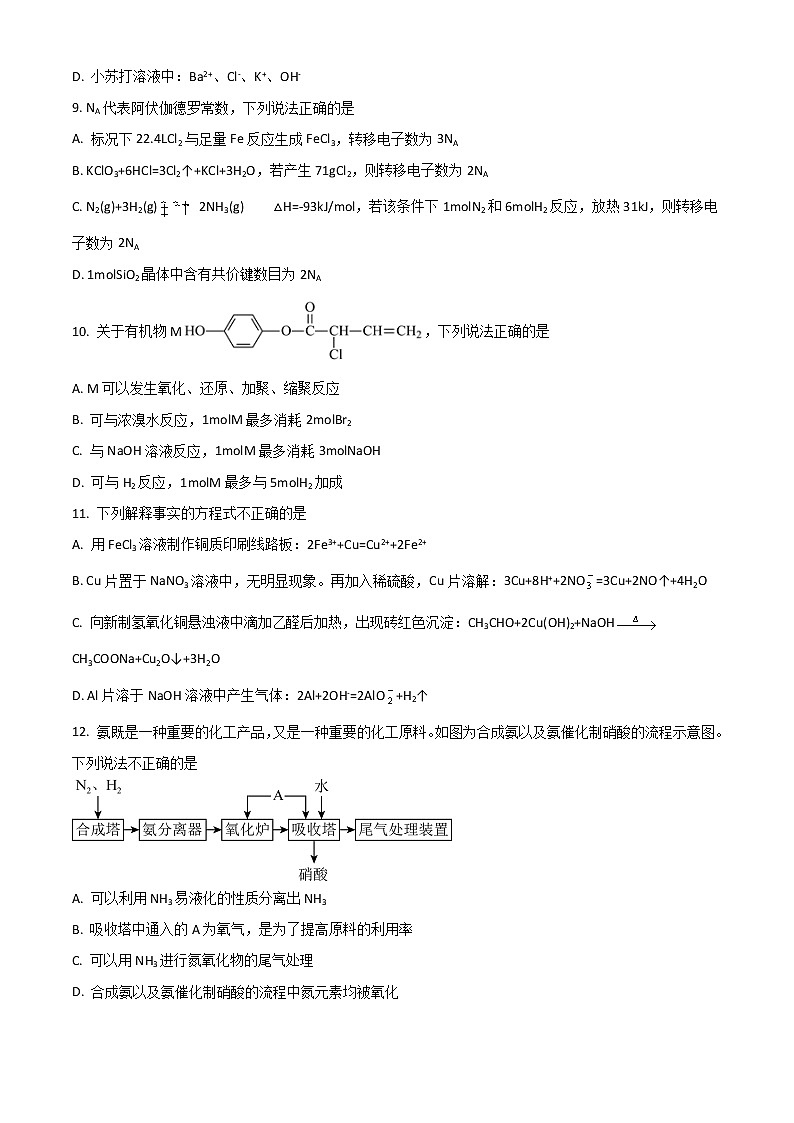 北京市海淀区一零一中学2023届高三上学期9月月考试题  化学  Word版无答案第3页