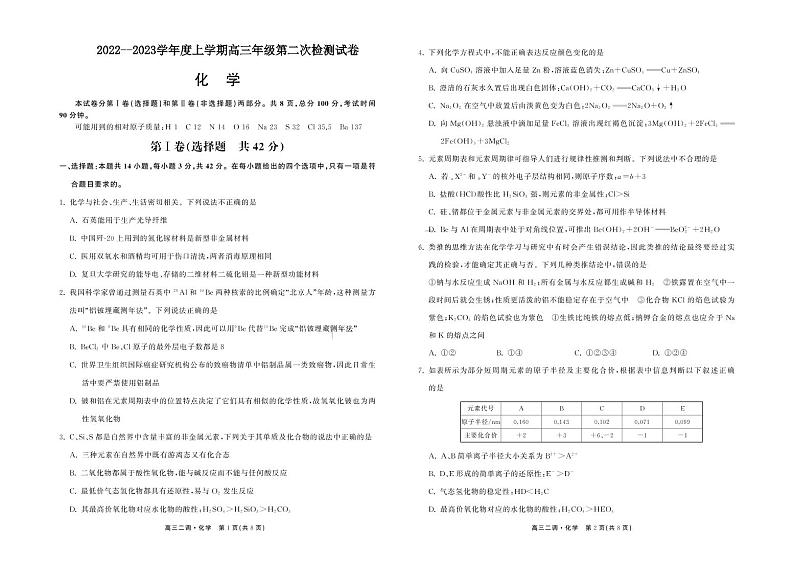 2023张掖某重点校高三上学期第二次检测化学试题扫描版含解析01