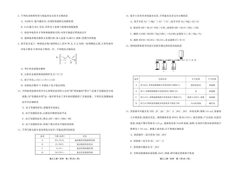 2023张掖某重点校高三上学期第二次检测化学试题扫描版含解析02