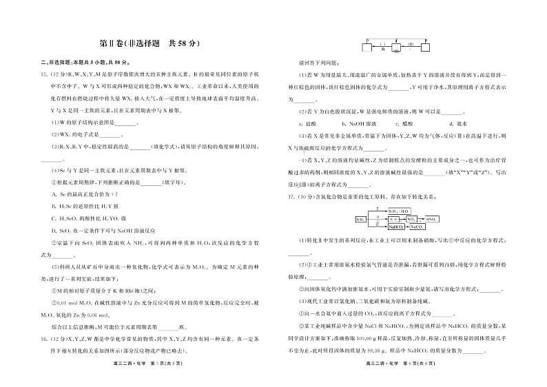 2023张掖某重点校高三上学期第二次检测化学试题扫描版含解析03