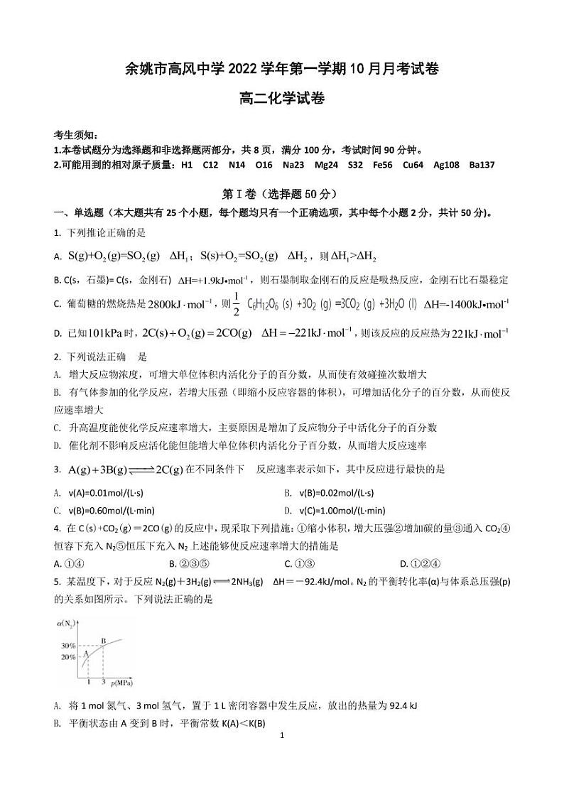 浙江省宁波市余姚高风中学2022-2023学年高二上学期10月月考化学试题PDF版第1页