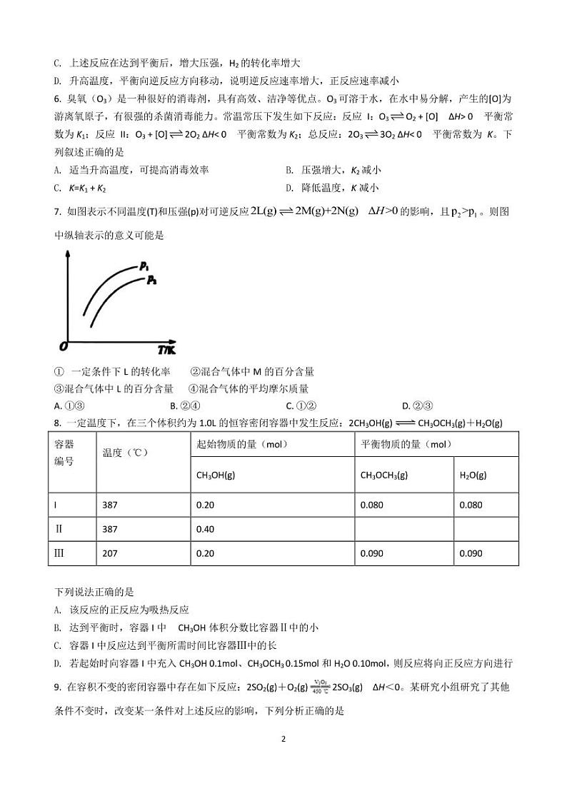 浙江省宁波市余姚高风中学2022-2023学年高二上学期10月月考化学试题PDF版第2页
