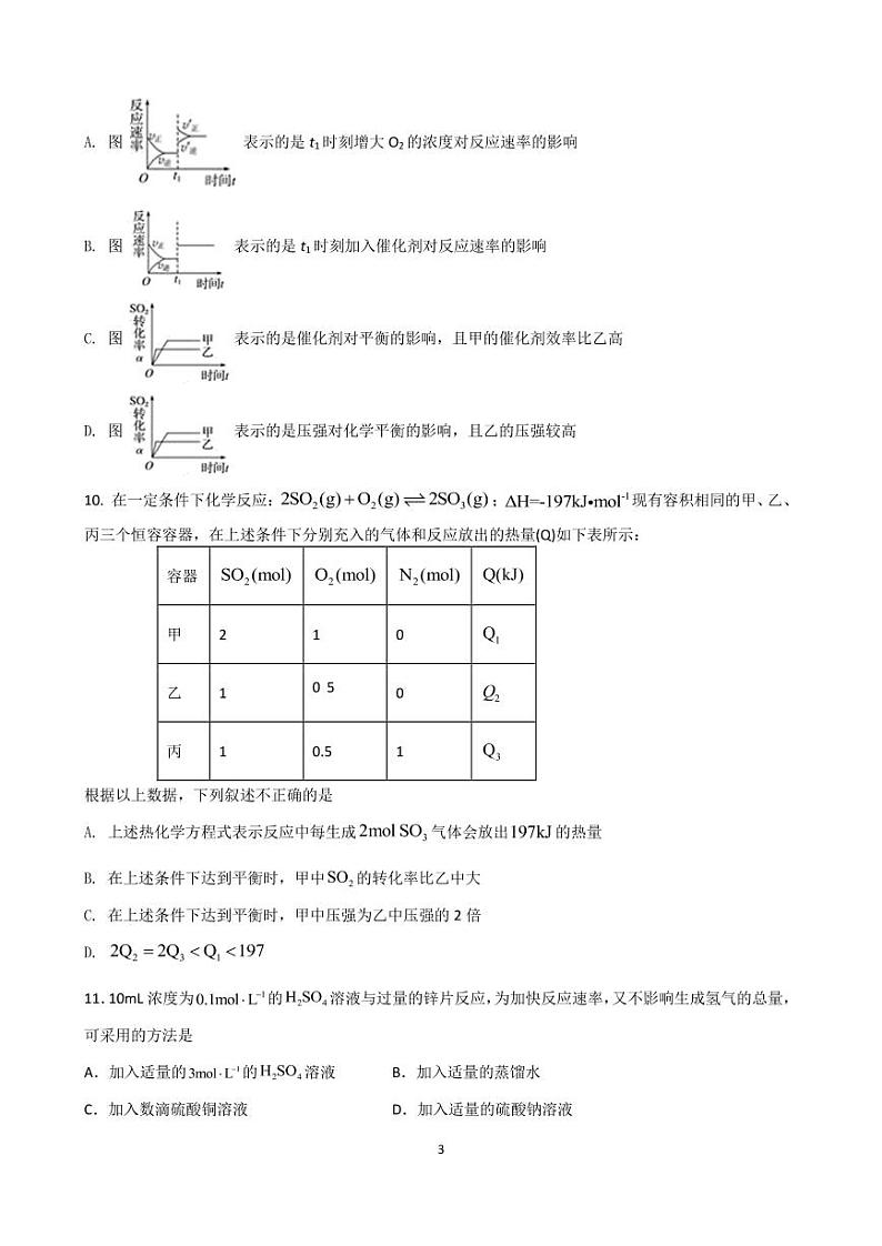 浙江省宁波市余姚高风中学2022-2023学年高二上学期10月月考化学试题PDF版第3页