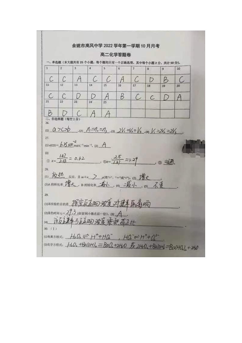 浙江省宁波市余姚高风中学2022-2023学年高二上学期10月月考化学答案第1页