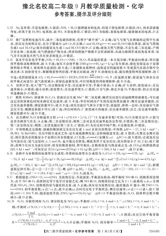 23048B-化学DA第1页