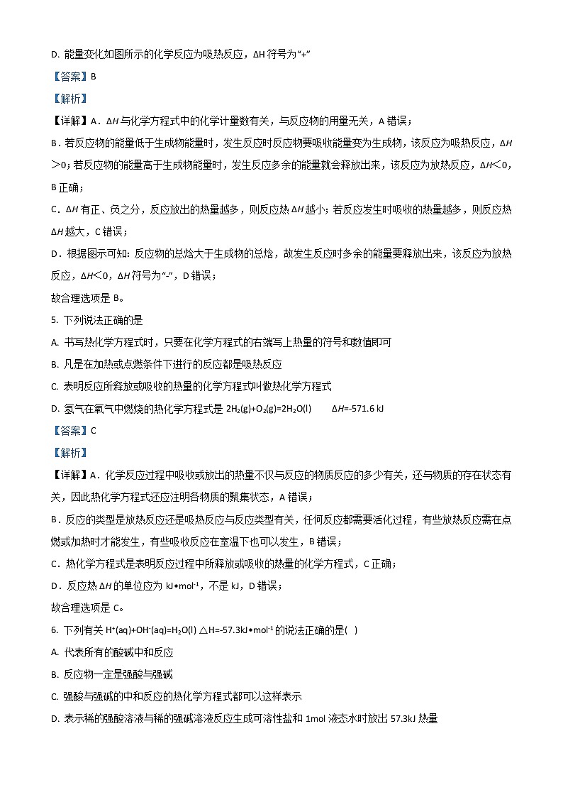 2023白城通榆县毓才高级中学高二上学期第一次月考化学试题含解析第3页