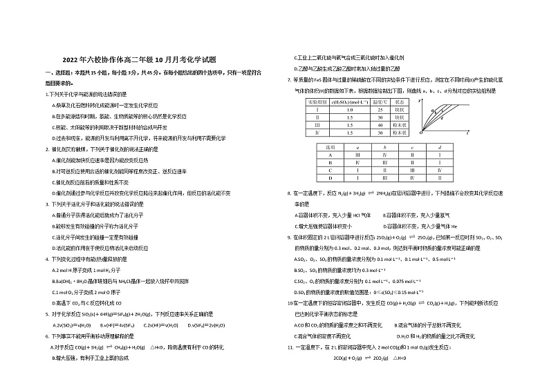 2023十堰普通高中六校协作体高二上学期10月月考化学试题无答案第1页