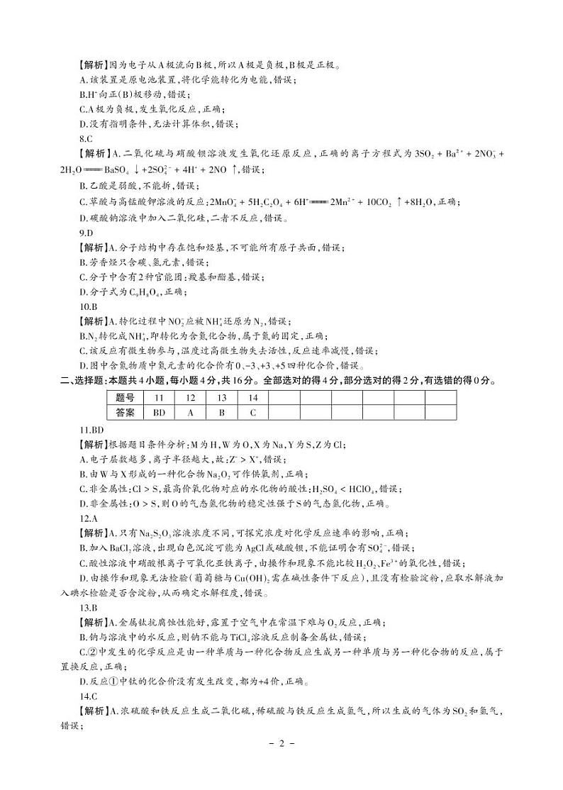 2023贵州省新高考协作体高二上学期入学质量检测化学试题扫描版含解析02