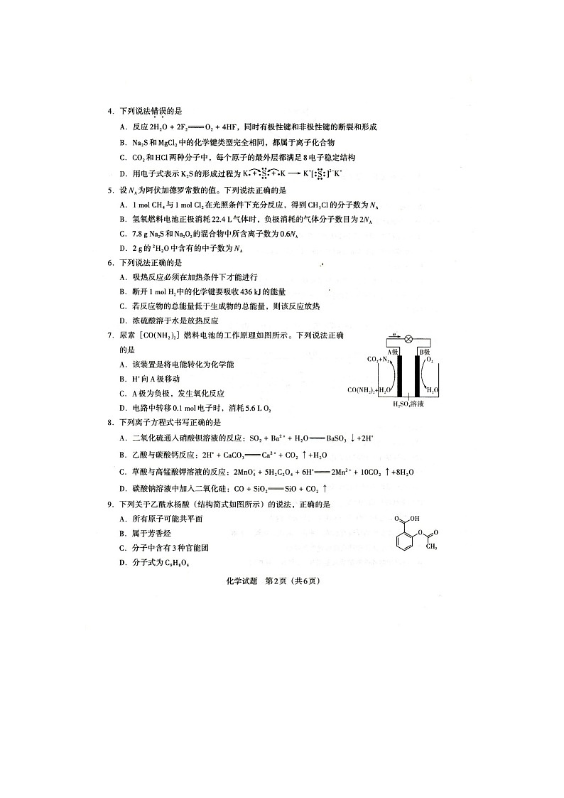 2023贵州省新高考协作体高二上学期入学质量检测化学试题扫描版含解析02