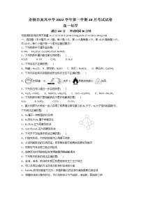 2023余姚高风中学高一上学期10月月考试题化学含答案