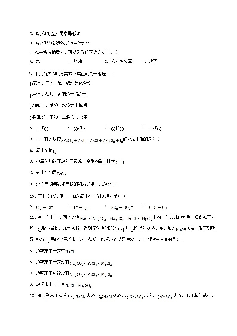 2023浙江省玉环市玉城中学高一上学期第一次月考试题化学含答案第2页