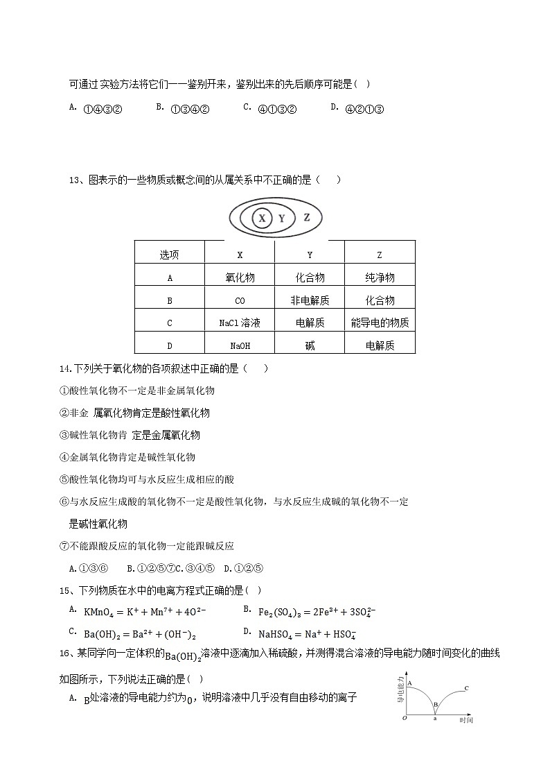 2023浙江省玉环市玉城中学高一上学期第一次月考试题化学含答案第3页