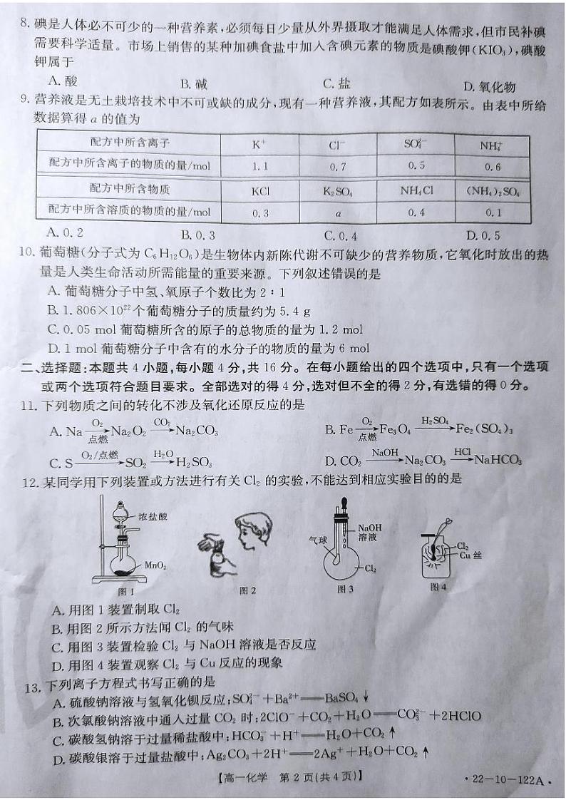 2022湖南省百所学校大联考高一上学期期中考试化学PDF版无答案第2页