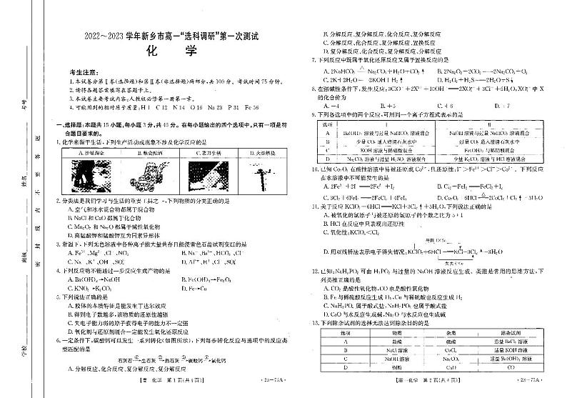 化学试卷第1页