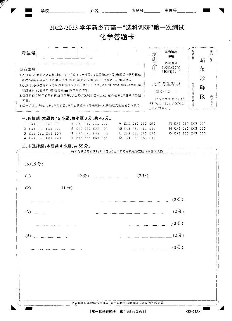 化学答题卡第1页