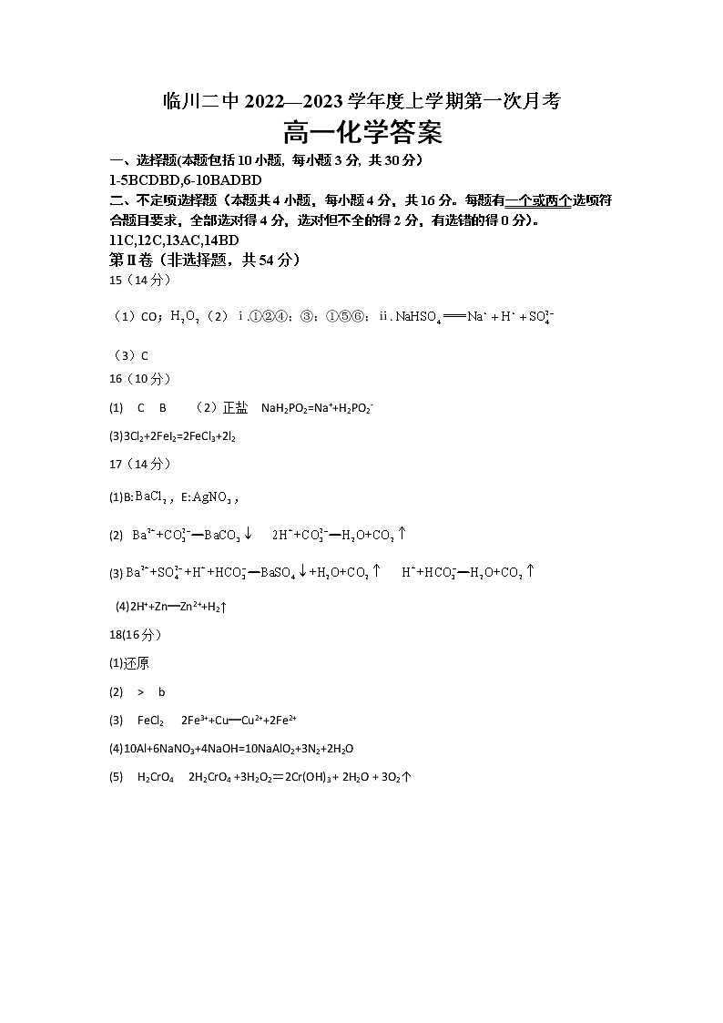 2023江西省临川二中高一上学期第一次月考化学试题扫描版含答案01