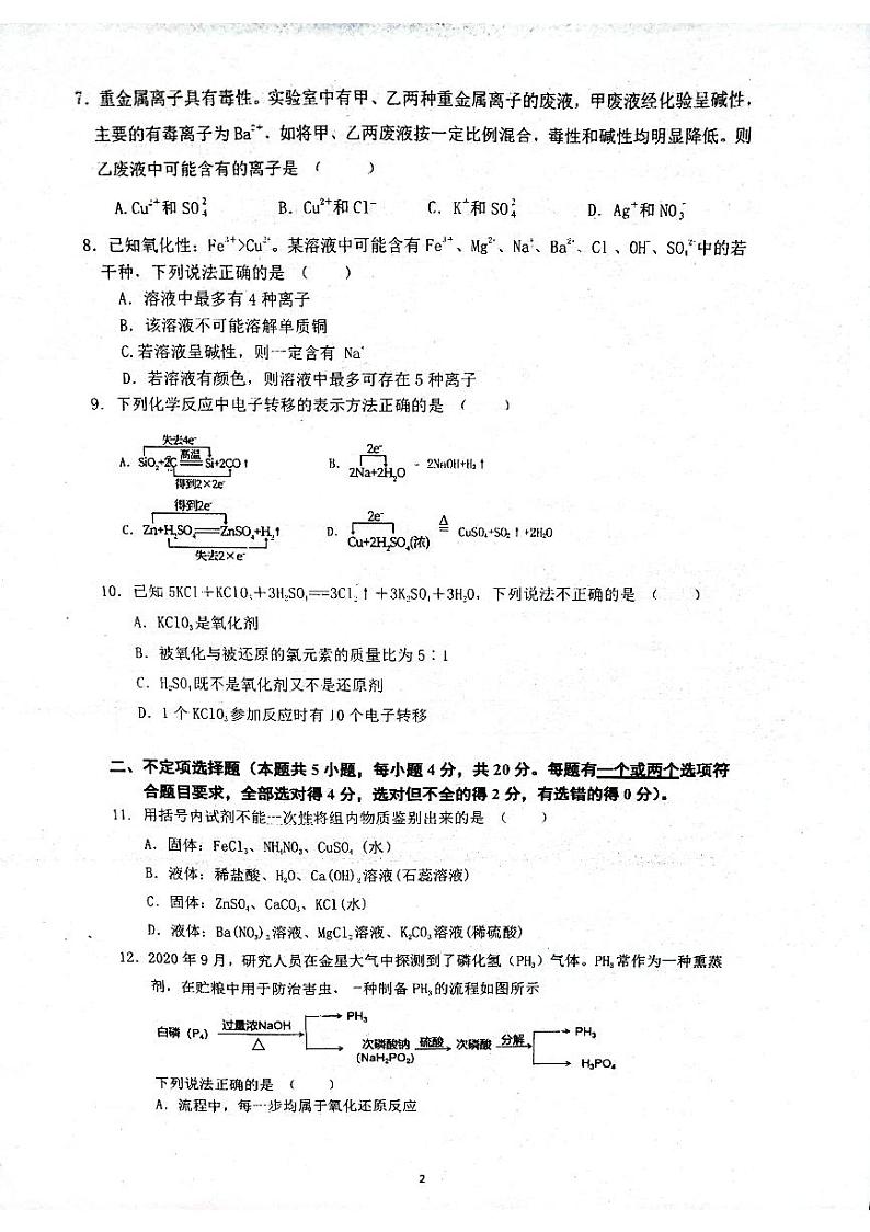 2023江西省临川二中高一上学期第一次月考化学试题扫描版含答案02