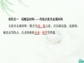 人教版高中化学必修第二册第5章第3节基础课时6无机非金属材料课件+学案