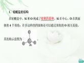人教版高中化学必修第二册第5章第3节基础课时6无机非金属材料课件+学案