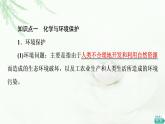 人教版高中化学必修第二册第8章第3节基础课时22环境保护与绿色化学课件+学案
