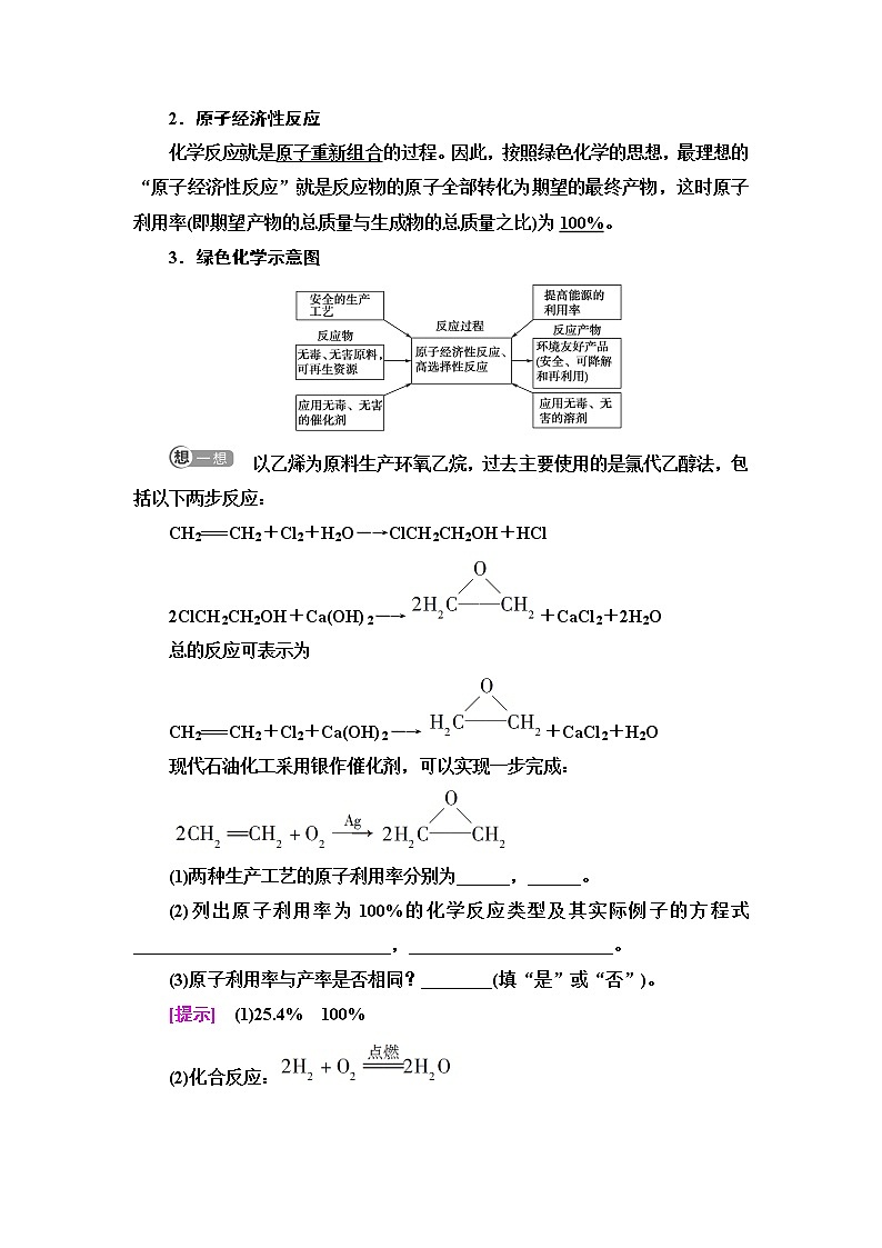 人教版高中化学必修第二册第8章第3节基础课时22环境保护与绿色化学学案第3页