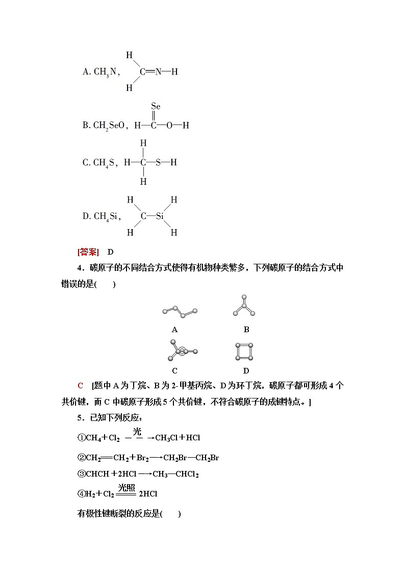 鲁科版高中化学选择性必修3基础课时落实3碳原子的成键方式含答案 试卷02