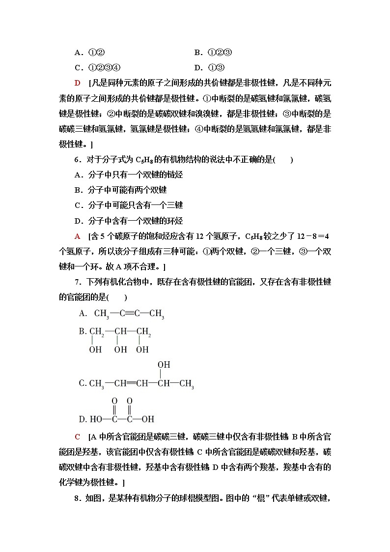 鲁科版高中化学选择性必修3基础课时落实3碳原子的成键方式含答案 试卷03