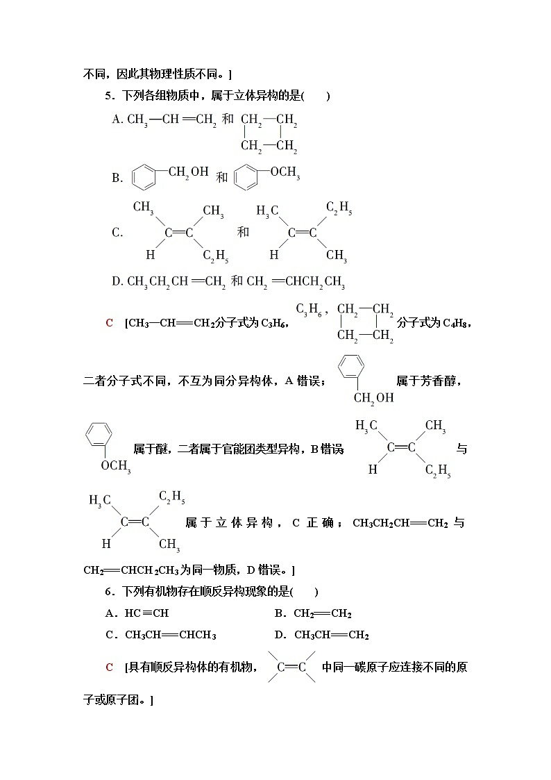 鲁科版高中化学选择性必修3基础课时落实4有机化合物的同分异构现象有机化合物结构与性质的关系含答案第2页