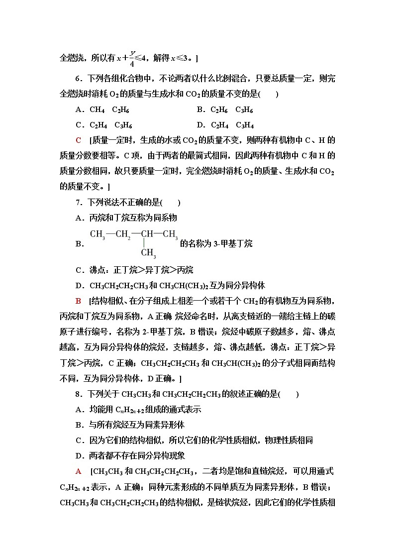 鲁科版高中化学选择性必修3基础课时落实5烷烃及其性质含答案 试卷03