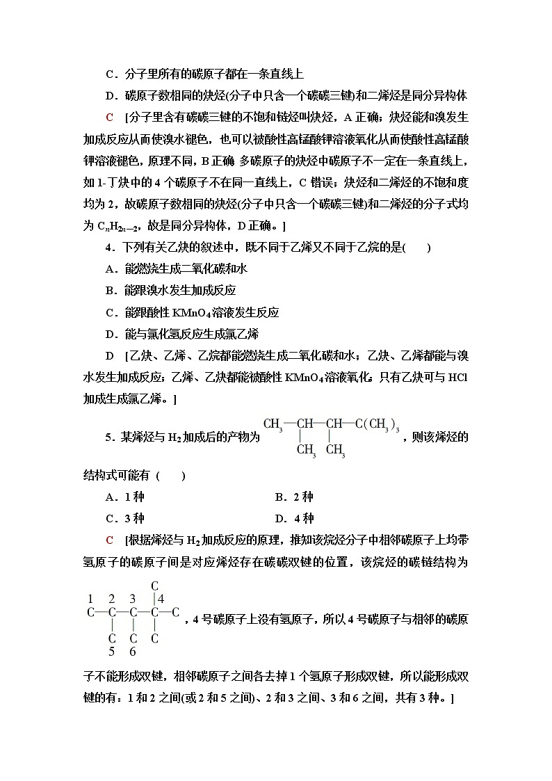 鲁科版高中化学选择性必修3基础课时落实6烯烃和炔烃及其性质含答案 试卷02
