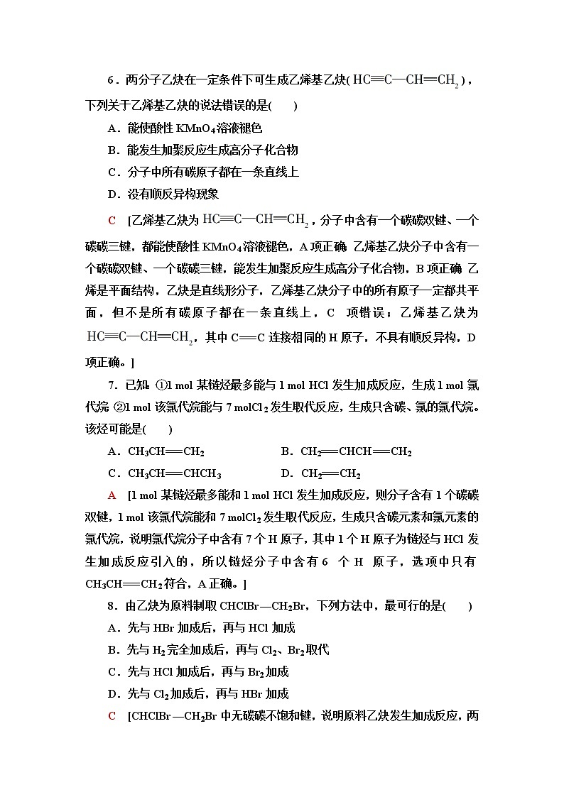 鲁科版高中化学选择性必修3基础课时落实6烯烃和炔烃及其性质含答案 试卷03