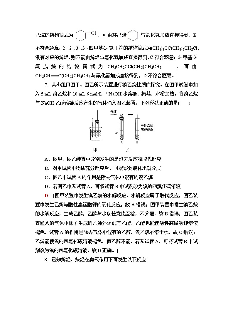 鲁科版高中化学选择性必修3基础课时落实9有机化学反应类型的应用——卤代烃的性质和制备含答案第3页